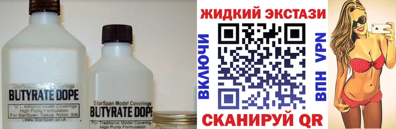 БУТИРАТ Butirat  Балаково 
